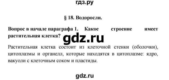 Основы биологии для пятого класса: интересные факты о растениях и животных