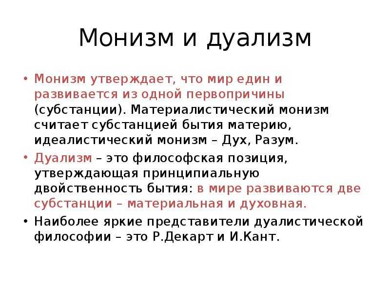 Дуализм философии р. декарта
