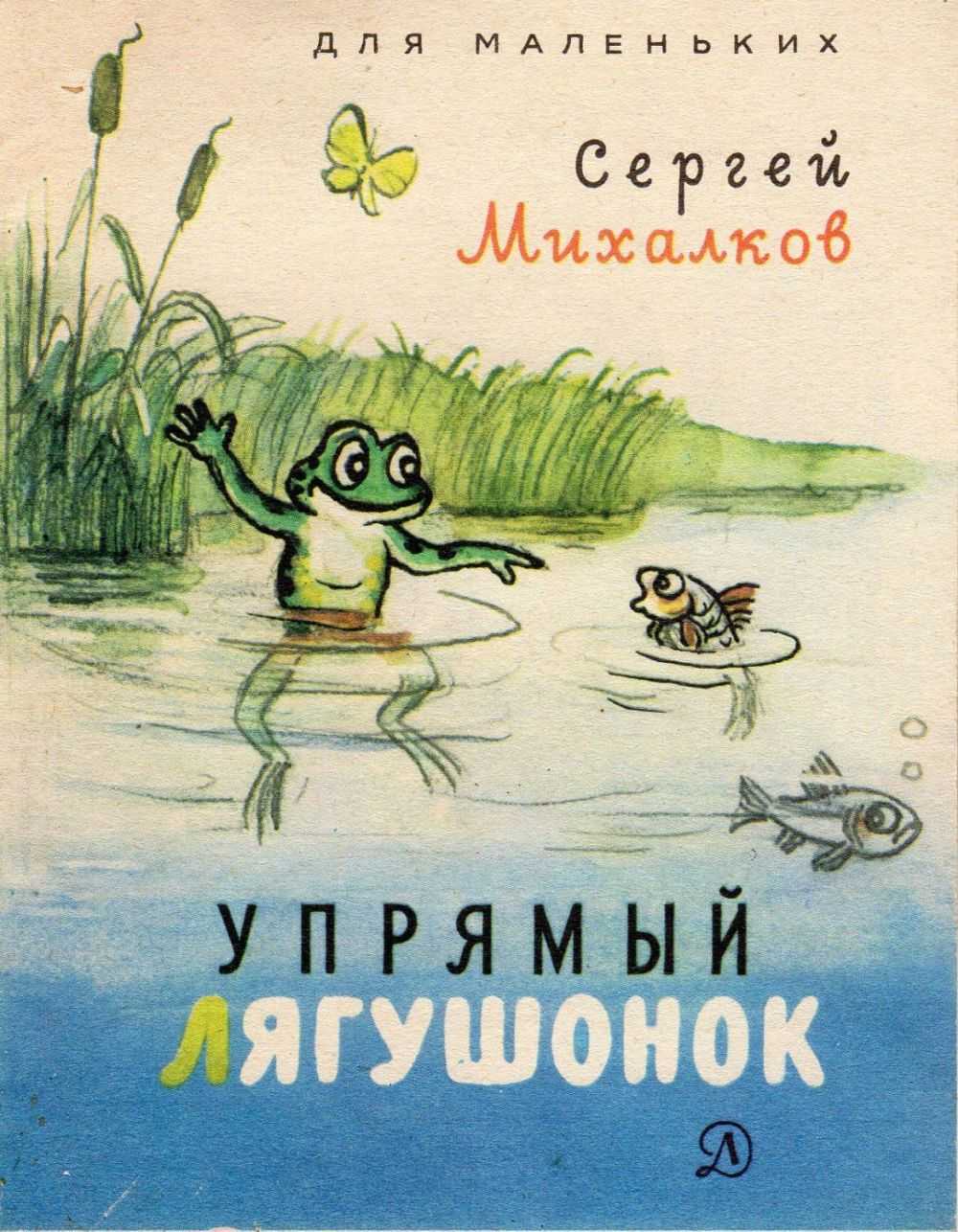 Сергей михалков: упрямый козленок