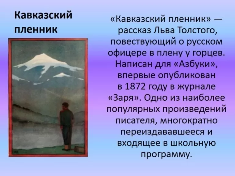 Краткое содержание рассказа «кавказский пленник» по главам (л.н. толстой) | литрекон