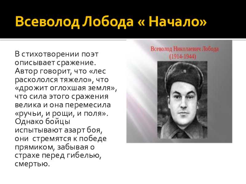Сообщение о всеволоде лободе