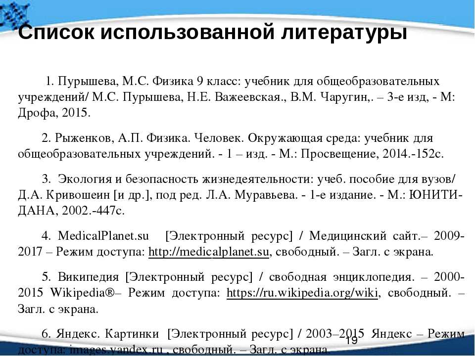 Как оформить список литературы по гост - оформление интернет-источников, могонографий, периодических изданий