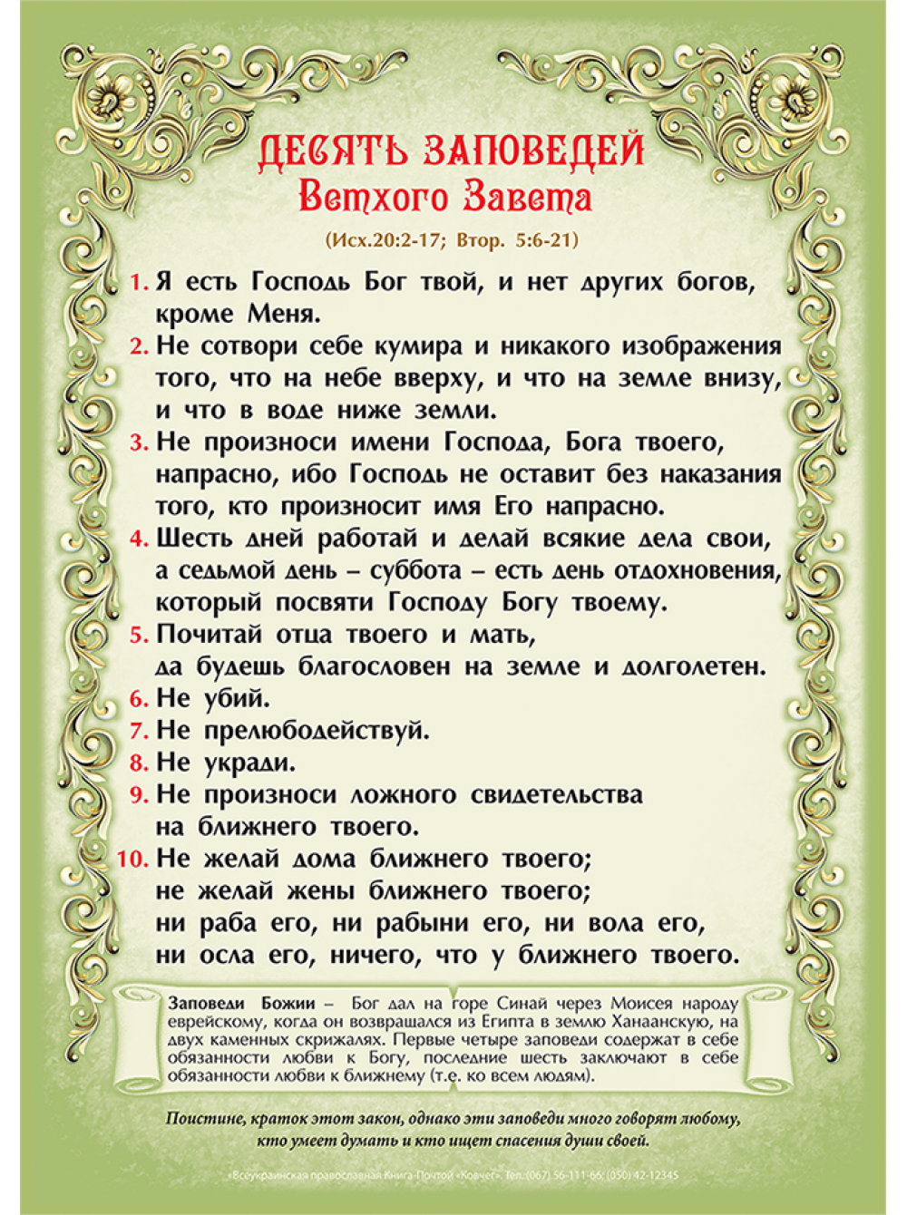 Десять заповедей божьих в православии: история возникновения и что они значат