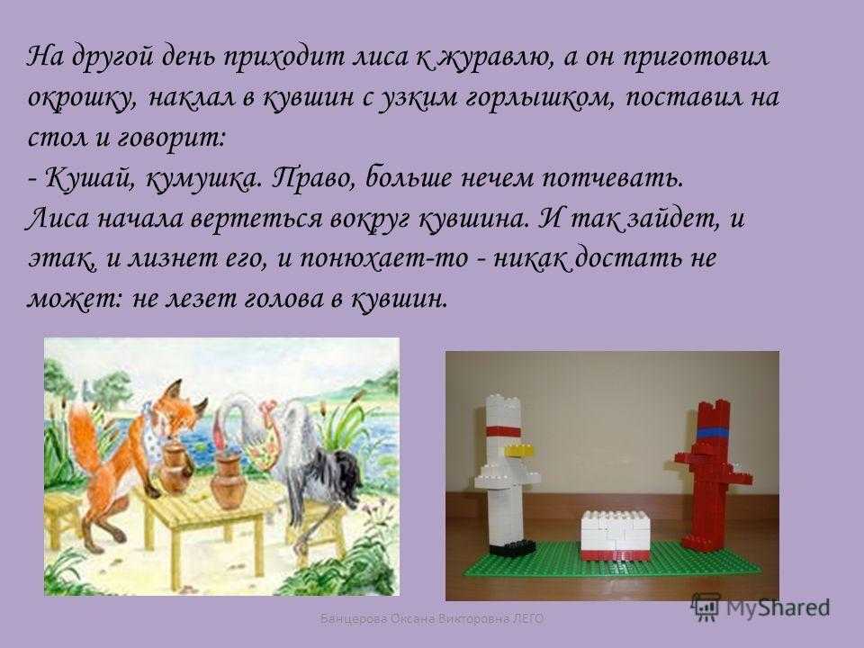 Лиса и журавль ∼ русская народная сказка