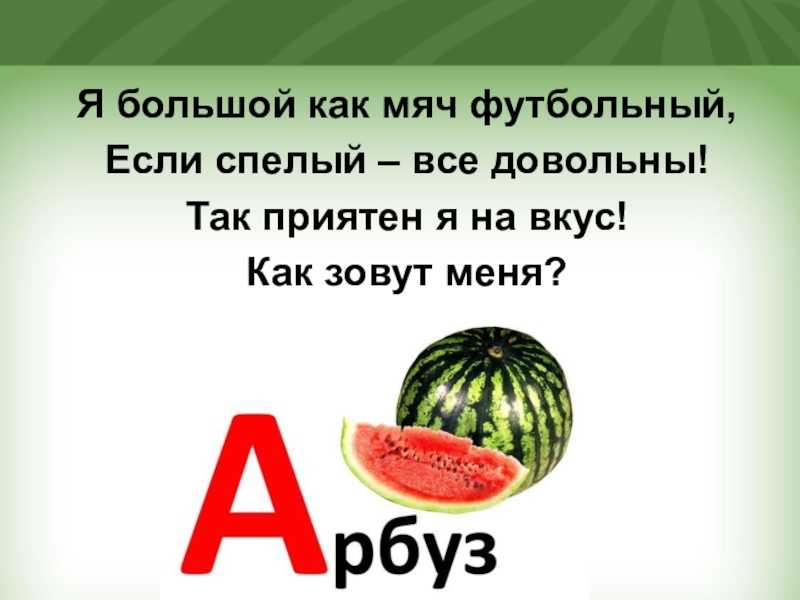 Логические загадки про овощи и фрукты