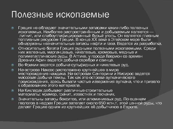 География и климат греции. природа и занятия жителей древней греции