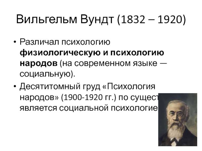 Психология вундта
