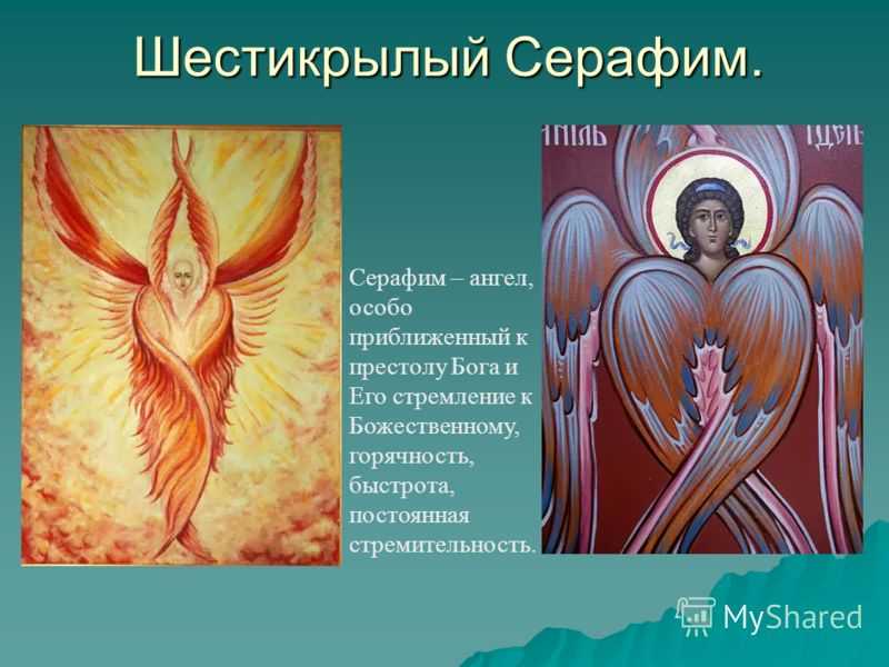 Серафимы - ангелы бога, виды, 6 крыльев, огненное существо небес