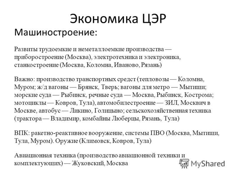 Урок центральная россия. центральный экономический район 9 класс  доклад, проект