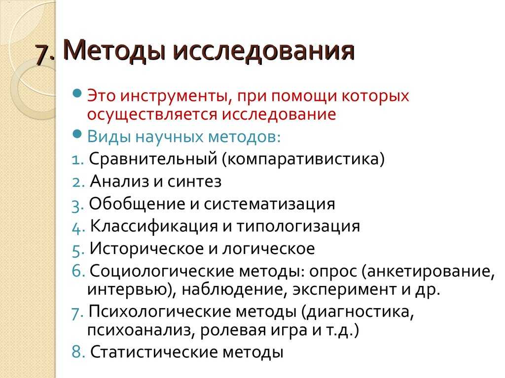 Методы исследования в курсовой работе: виды, пример, как написать и оформить