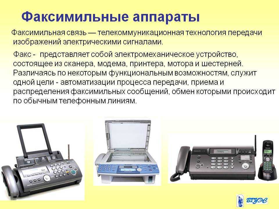 Как отправить или принять документ через факс