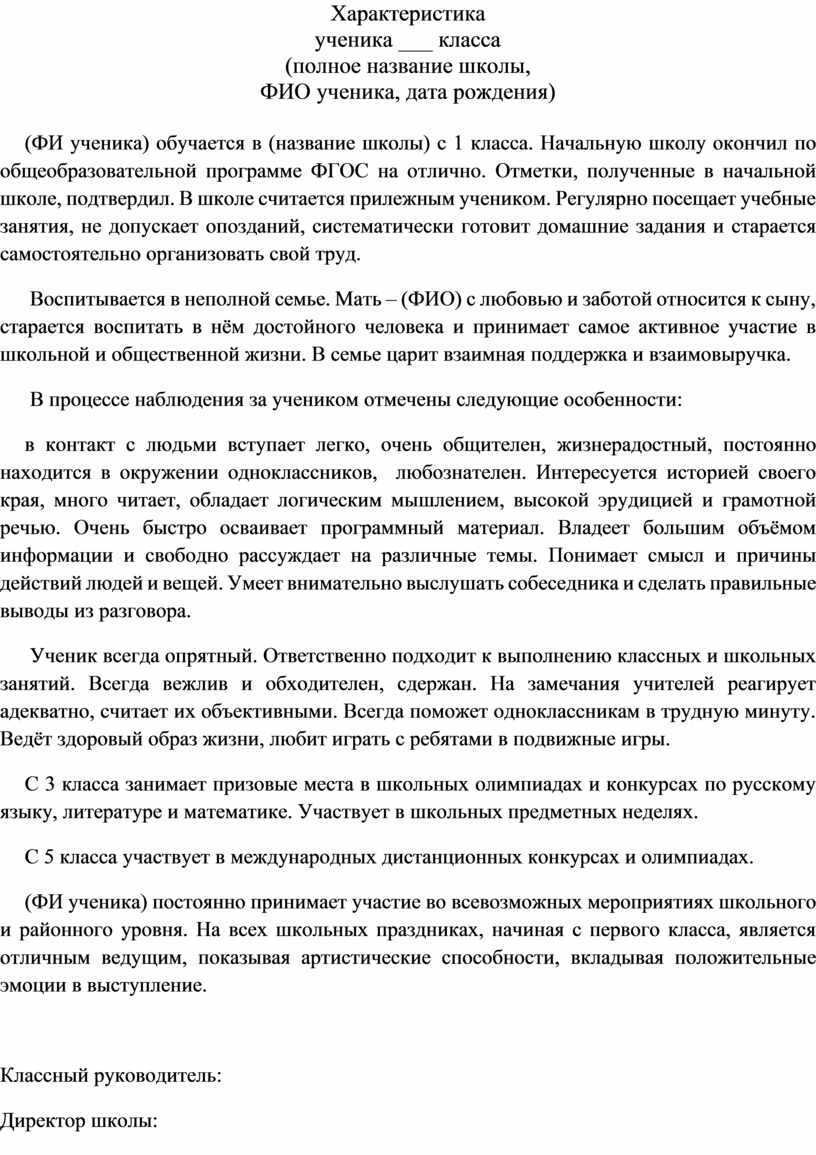 Характеристика на студента отличника и активиста образец. характеристика на студента — как ее писать? советы о том, что должно быть отражено в характеристике