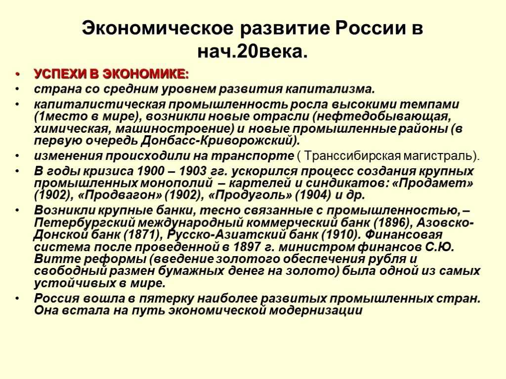 Экономическое развитие в 19 веке - развитие и особенности