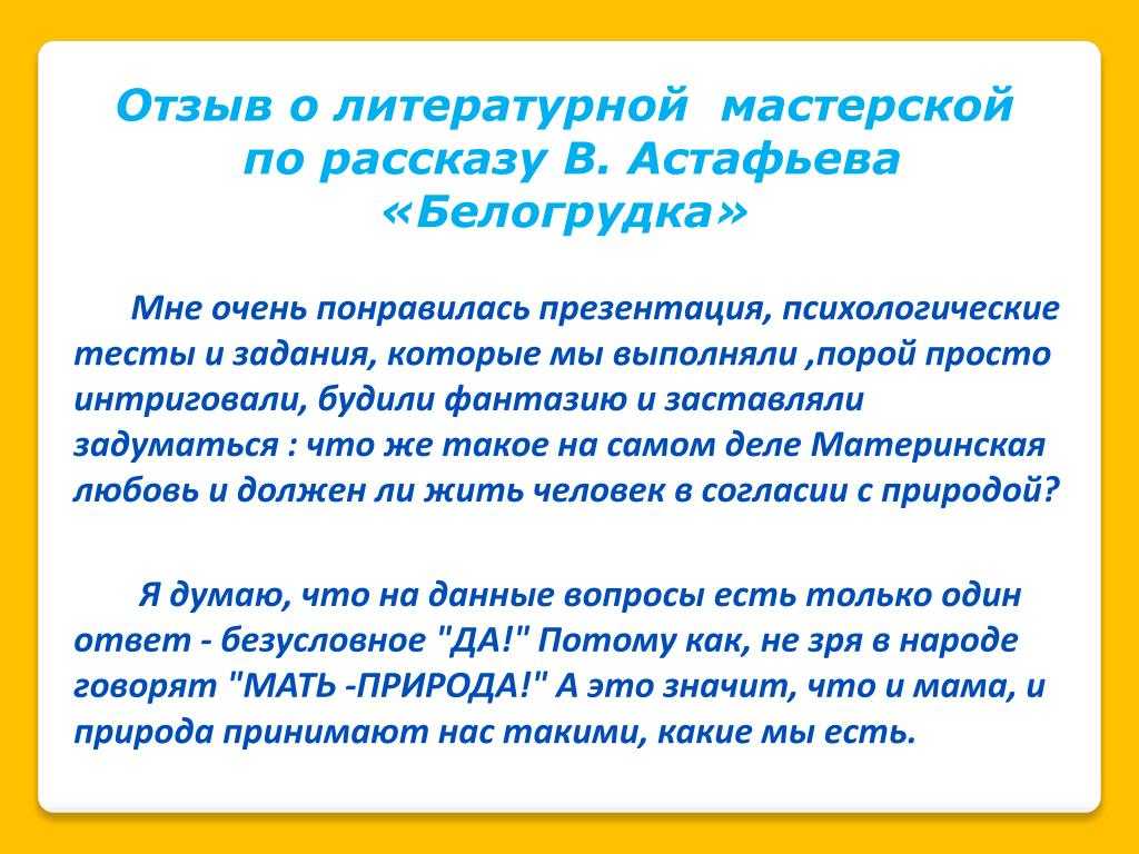 В астафьев белогрудка цитаты
