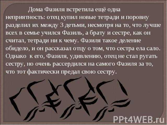 Презентация на тему "школьный вальс, или энергия стыда" по литературе для 9 класса