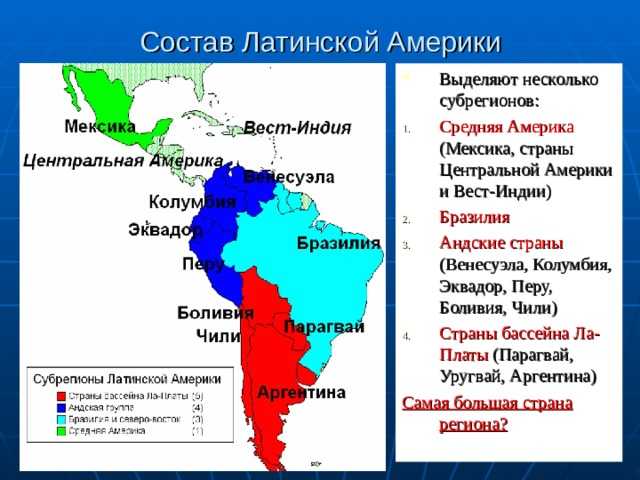 Презентация на тему "природные условия и ресурсы латинской америки" по географии для 7 класса