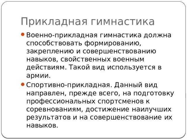 Доклад на тему гимнастика сообщение по физкультуре