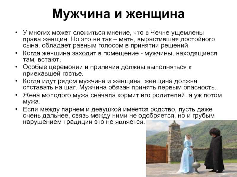 Проектная работа на тему: обычаи и традиции чеченского народа  доклад, проект