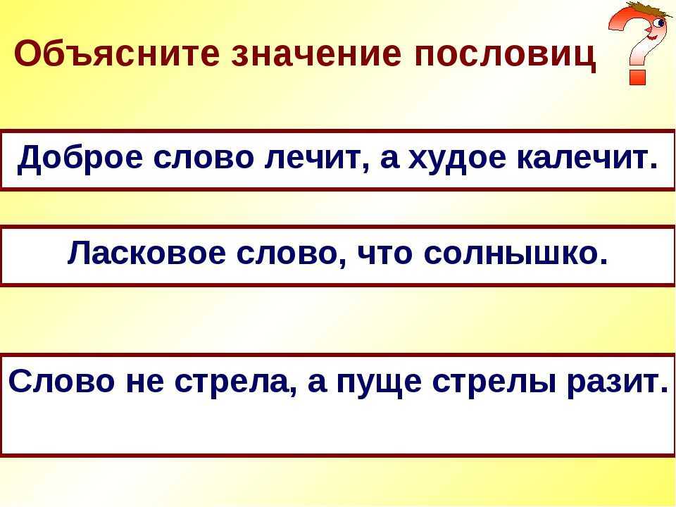 Как появились пословицы презентация