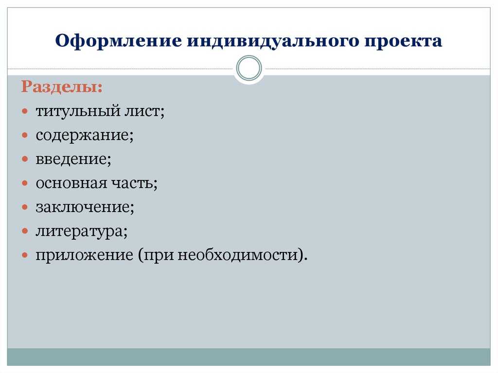 Как сделать хороший проект (для школы)