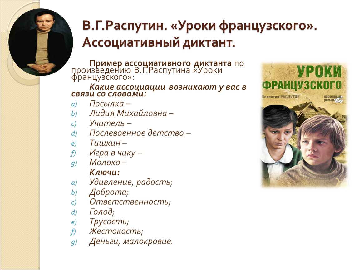 Голод и одиночество (по произведению в.распутина "уроки французского") – внеурочная деятельность (конкурсная работа)  – корпорация российский учебник (издательство дрофа – вентана)