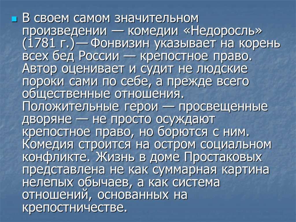 Сочинение по произведению «недоросль» фонвизина