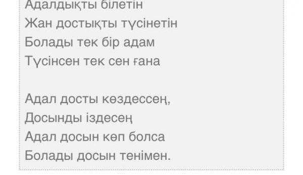 Стихи о казахском языке на русском языке в школе