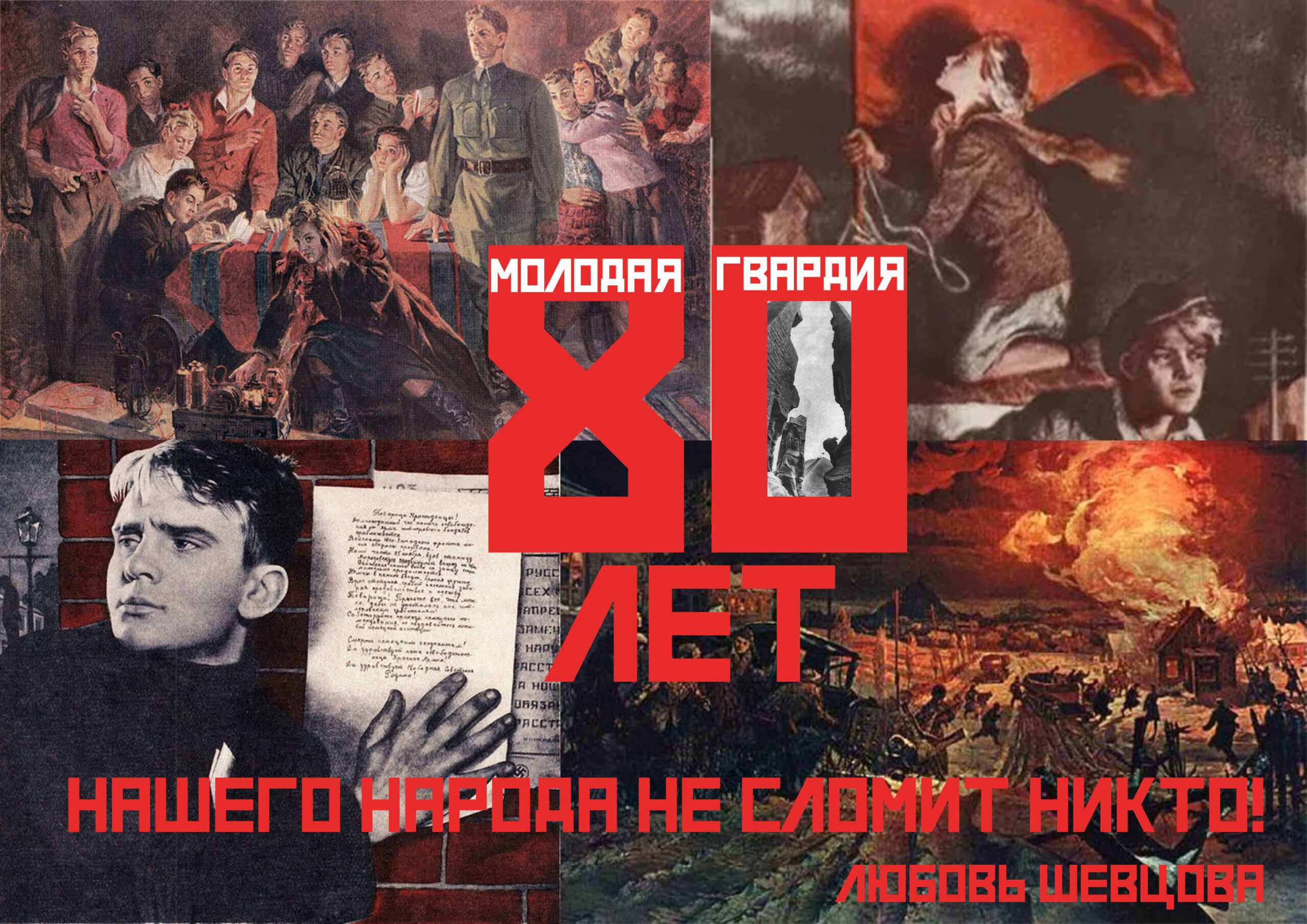 Краткое содержание фадеев молодая гвардия за 2 минуты пересказ сюжета