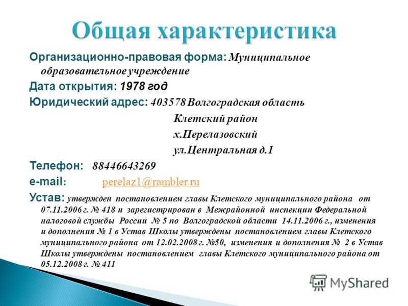 Образовательное учреждение