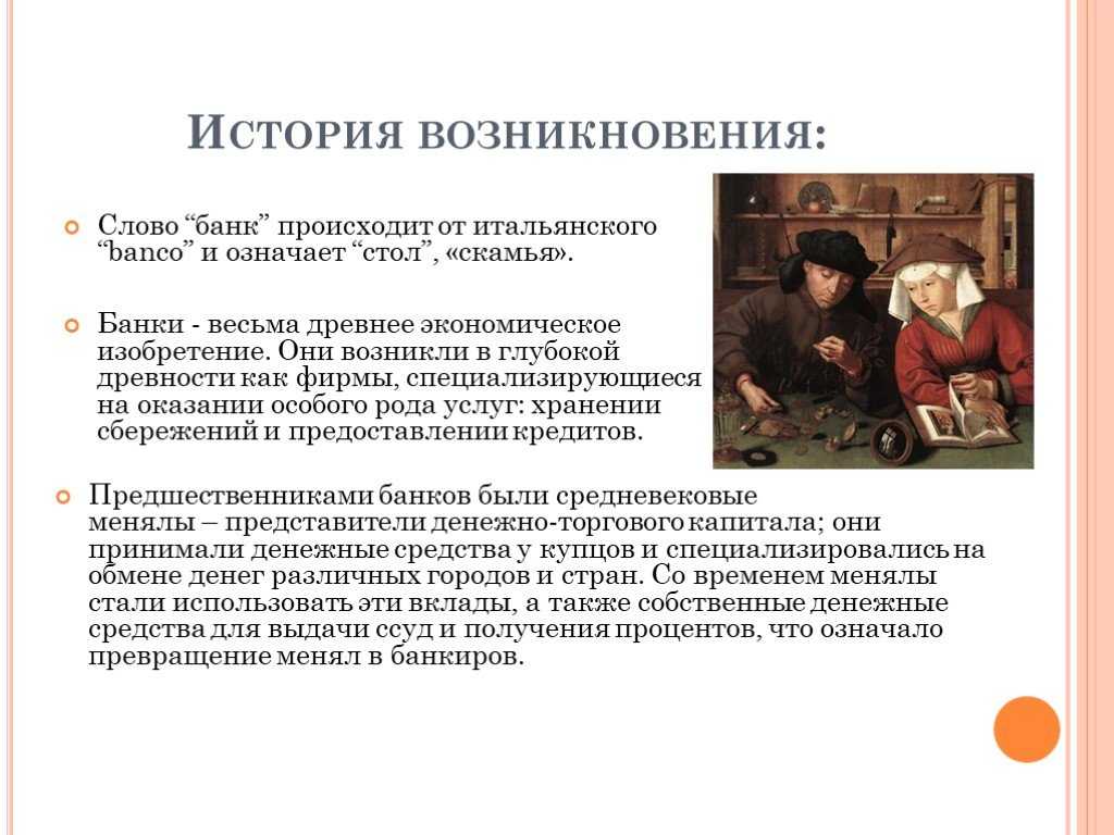 История банков нового времени