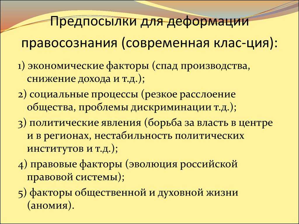 Реферат: понятие правосознания, его структура, основные функции, оценочные отношения, дефекты правосознания