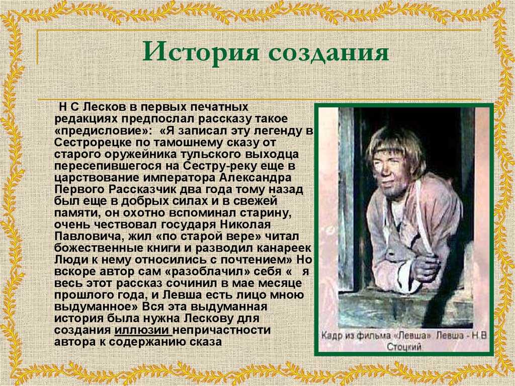 Краткое содержание лесков левша кратко и по главам для читательского дневника
