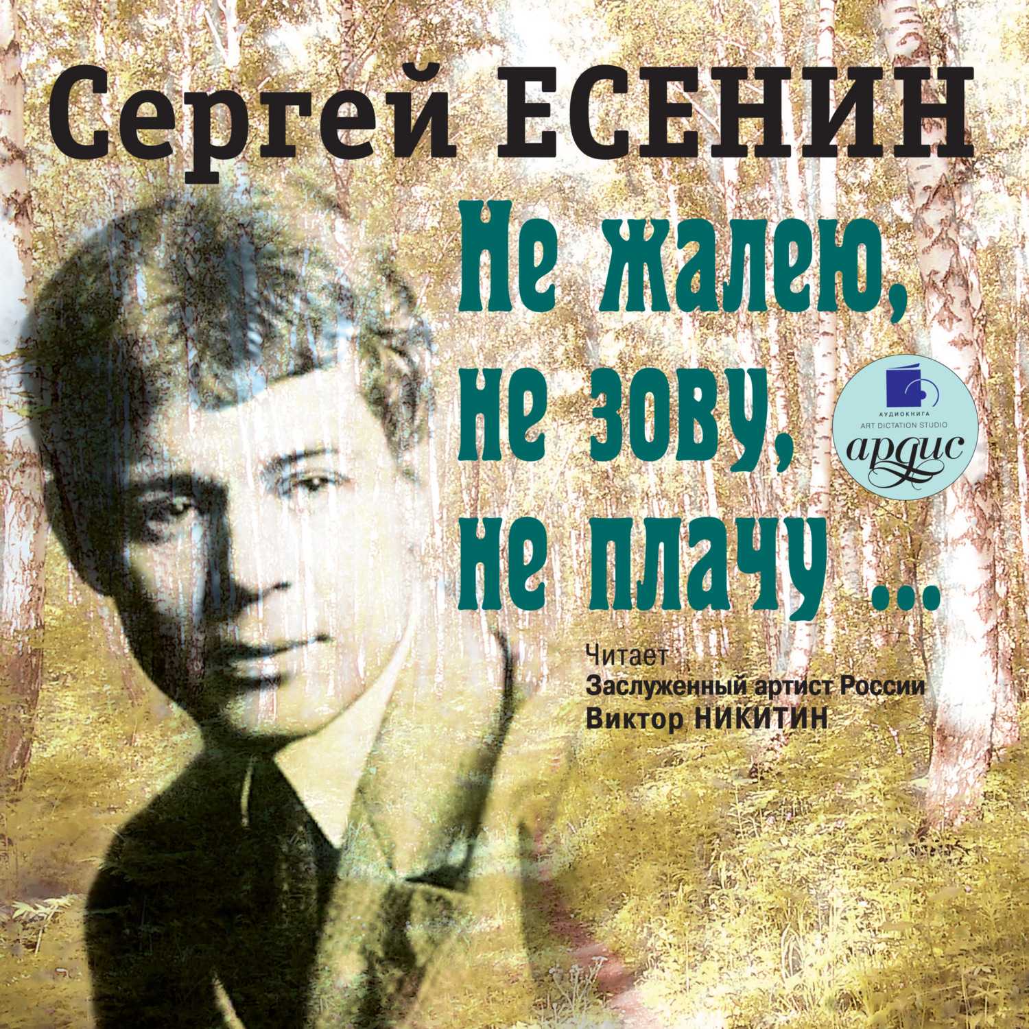 Стихи есенина признание в любви — есенин