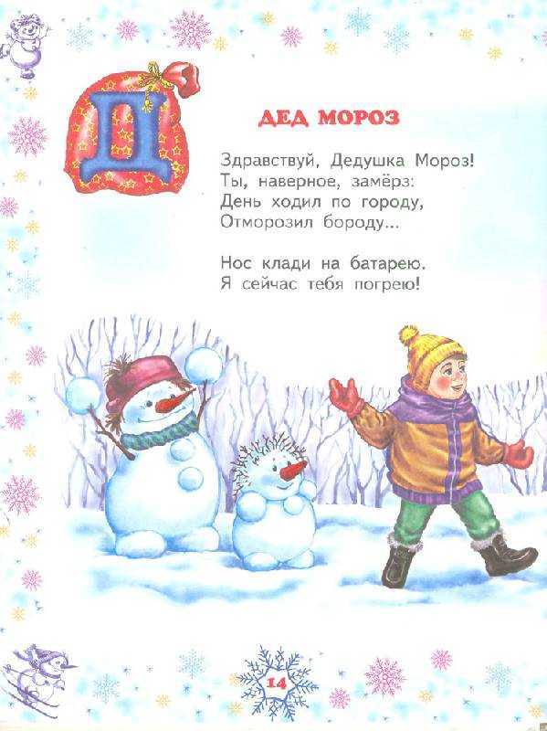 Стихи про новый год и деда мороза. новогодние стихи для детей
