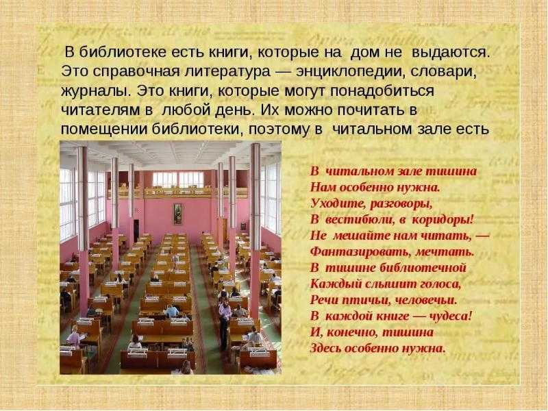 Сочинение на тему библиотека 4, 6 класс