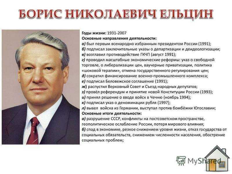 Биография ельцина
