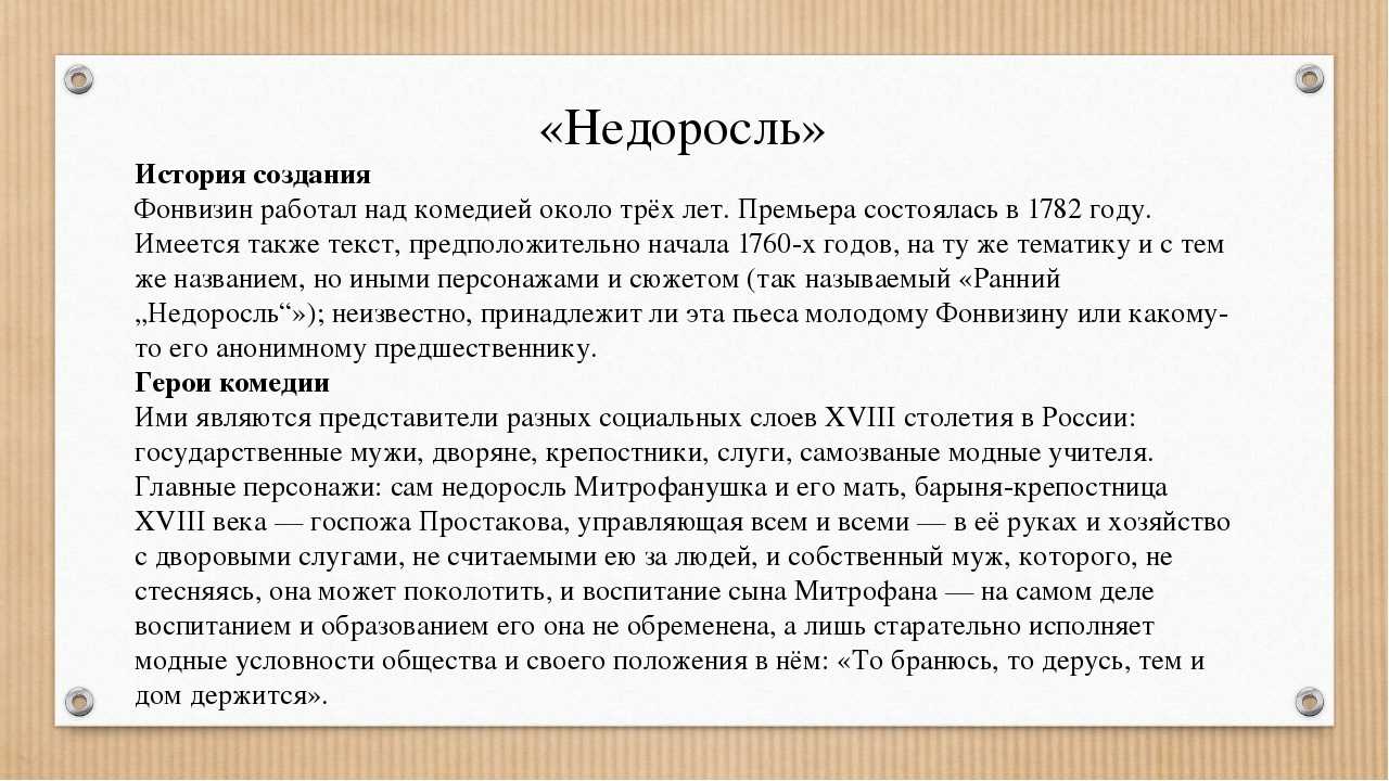 Сатира в недоросле фонвизина сочинение