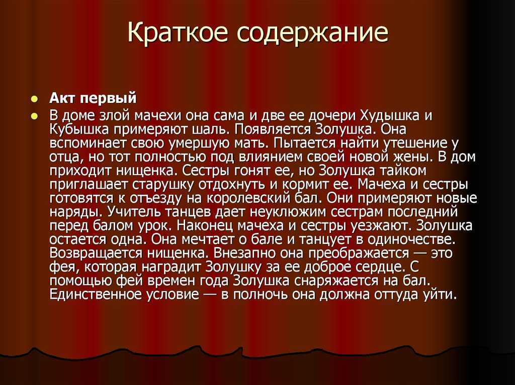 Читательский дневник «золушка» шарля перро