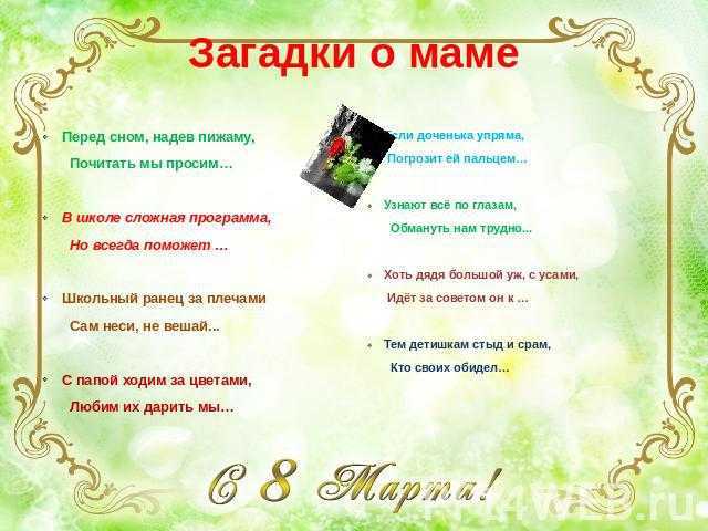 Стихи про маму, поздравления маме к 8 марта   | материнство - беременность, роды, питание, воспитание