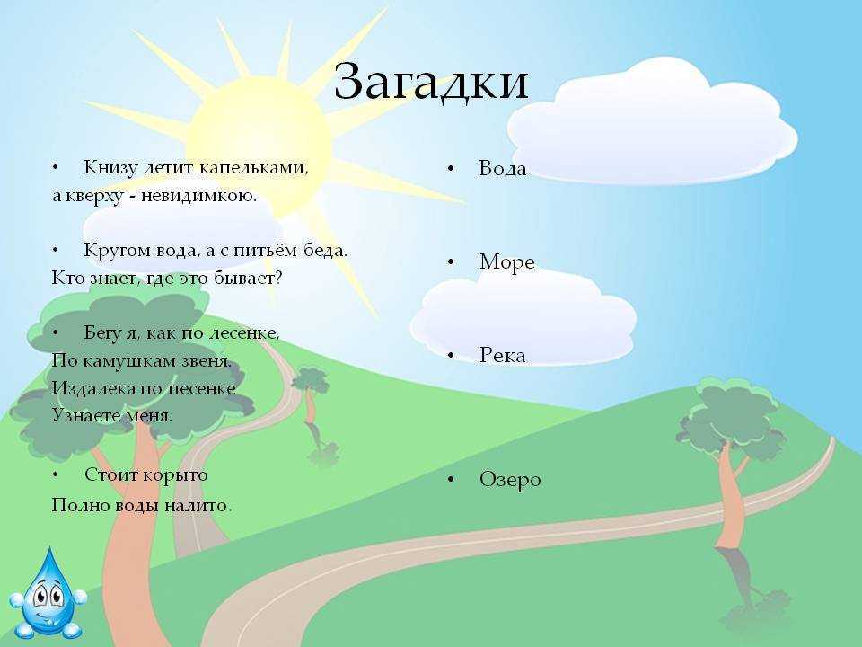 Загадки про воду с ответами