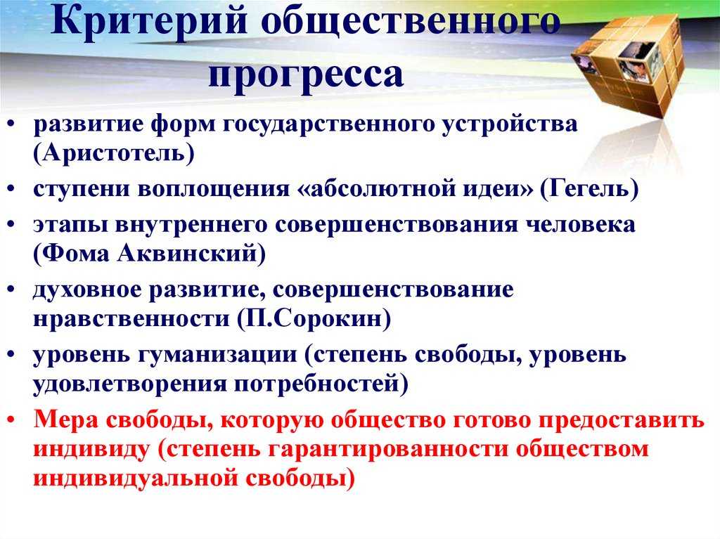 Ступени эволюции общества: пути развития, формы и динамика общественных структур