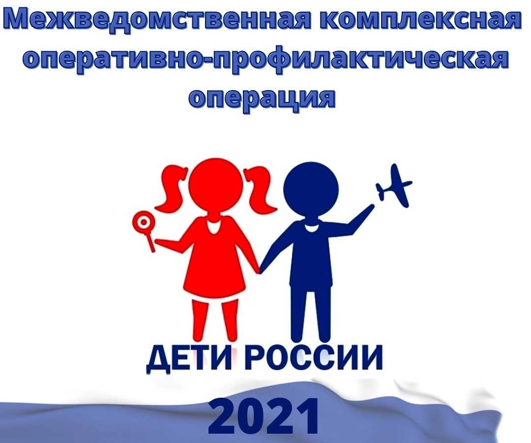 Федеральная программа дети россии 2020 — защитим законом