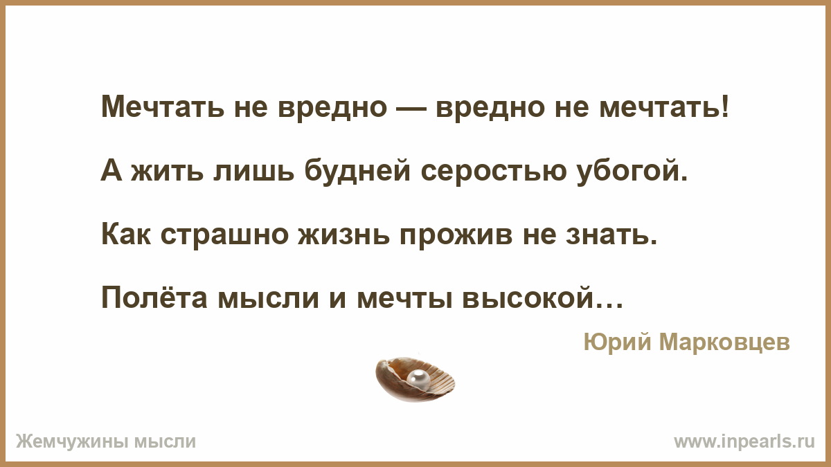 Сочинение на тему: «нужна ли человеку мечта?» ?️рассуждение о роли