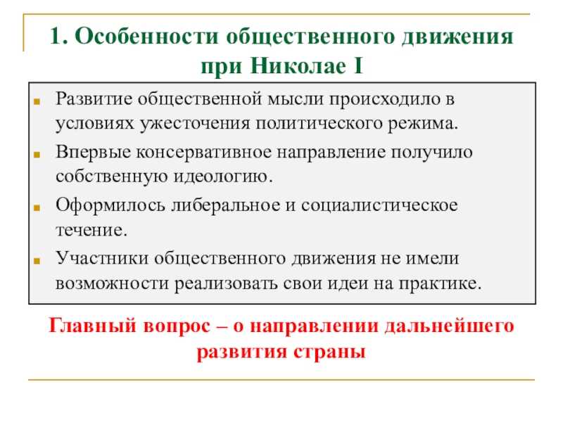 Общественное движение конца 19 века в россии