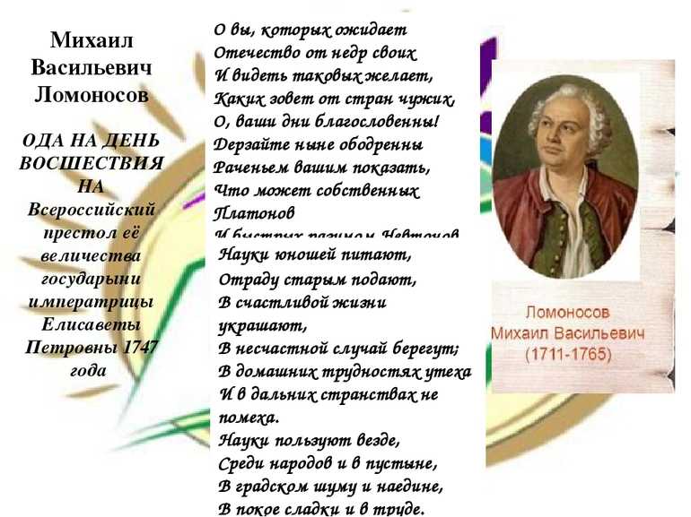 «восшествие елизаветы. ода» анализ стихотворения ломоносова по плану кратко – жанр, тема, идея