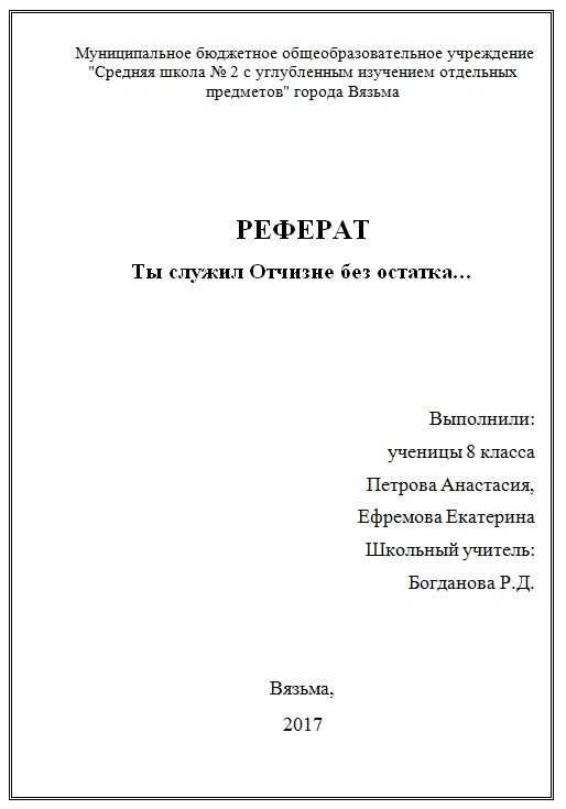 Титульный лист реферата образец в казахстане