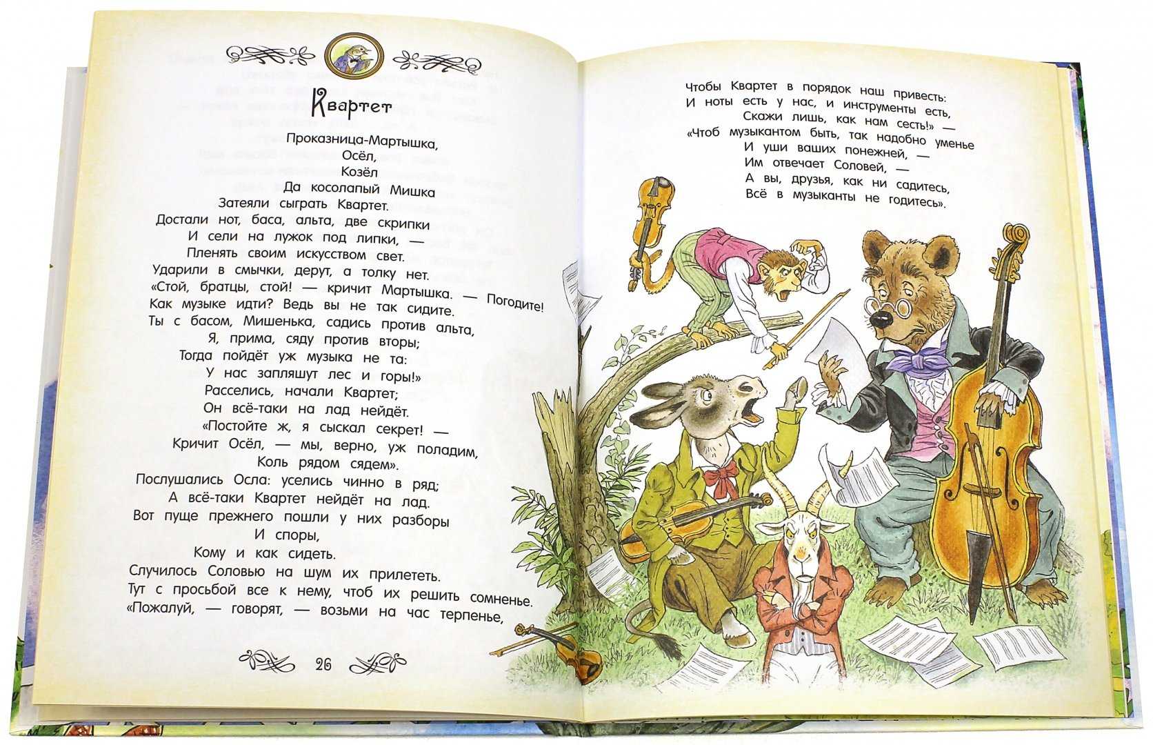 Что такое басня и примеры. басня: определение жанра и его особенности
