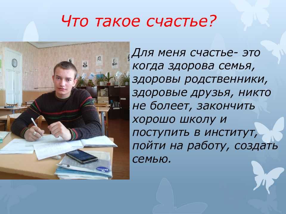 Сочинение: что такое счастье | ism-print.ru