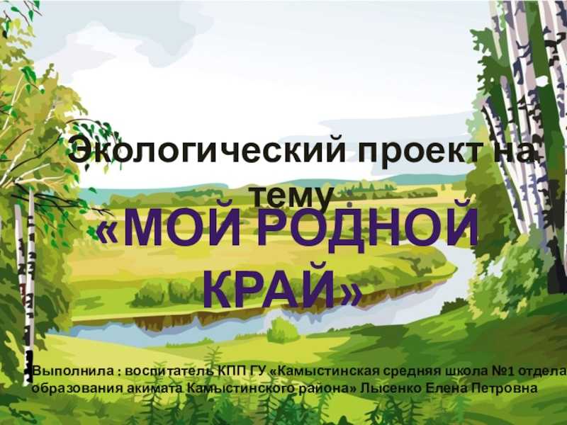 Моя малая родина – сочинения на тему «родина»