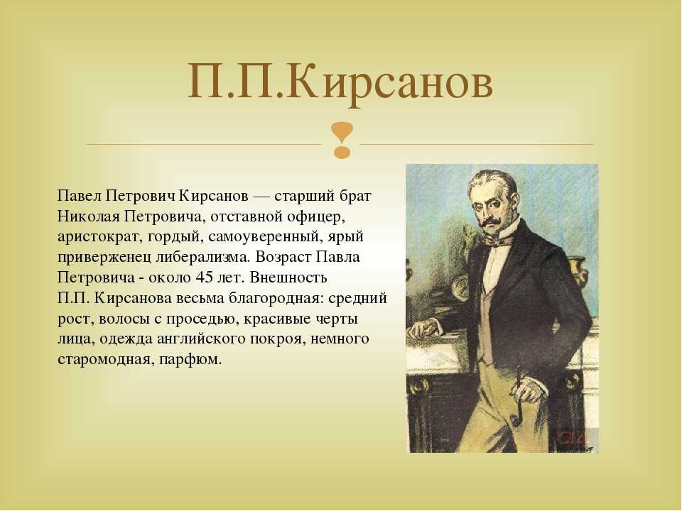 Сравнительная характеристика николая и павла кирсановых: таблица и сочинение